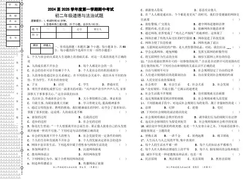 初二道德与法治期中考试试题及答案