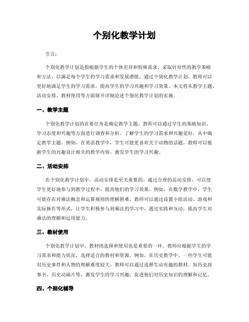 个别化教学计划