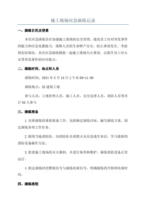 施工现场应急演练记录