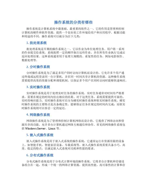 操作系统的分类有哪些