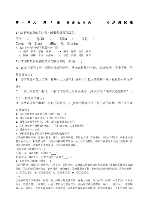 《济南的冬天》同步测试题含答案