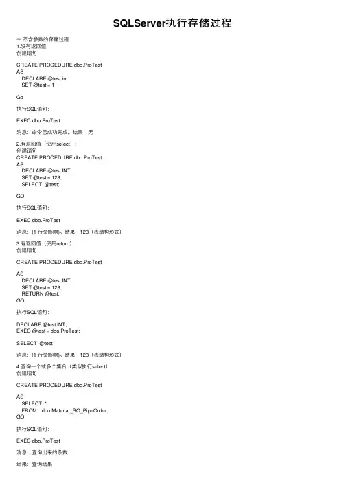 SQLServer执行存储过程
