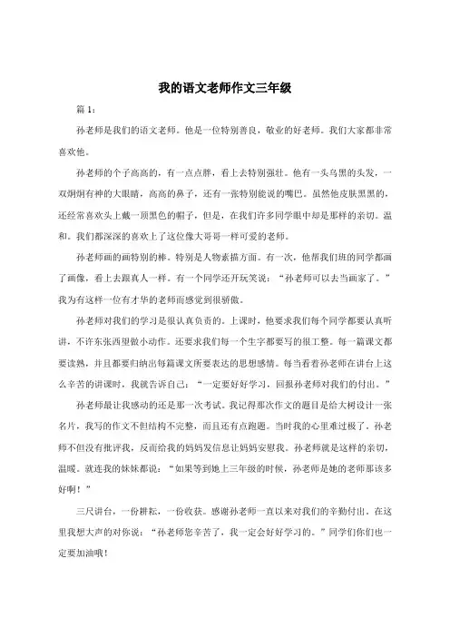 我的语文老师作文400字三年级