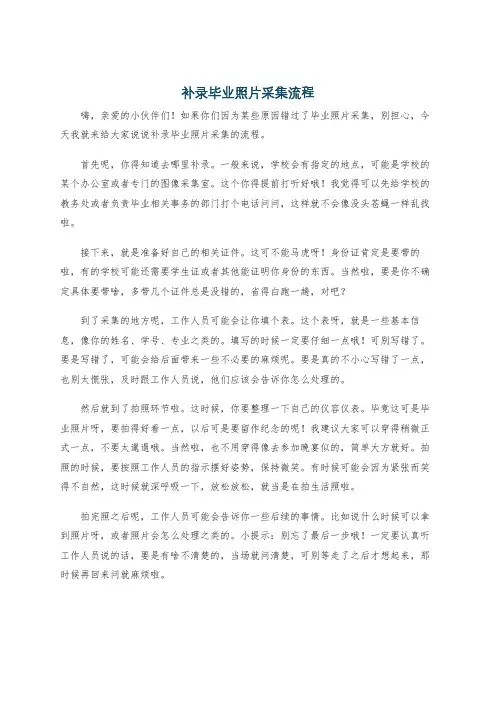 补录毕业照片采集流程