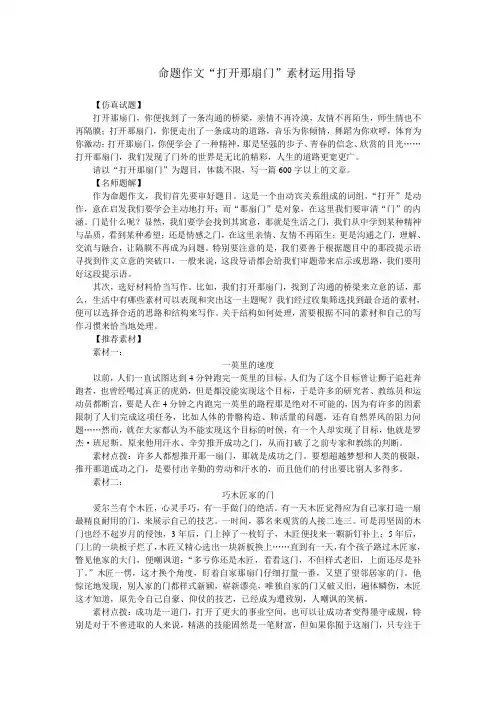 打开那扇门---素材运用指导