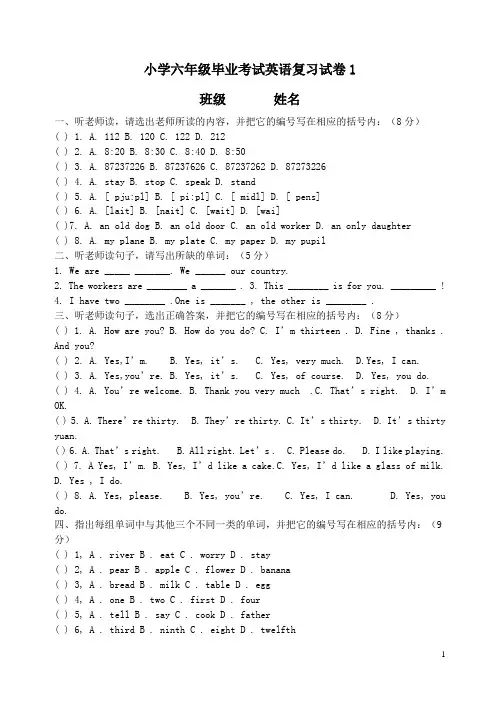 湘少版小学六年级毕业考试英语复习试卷 共3套