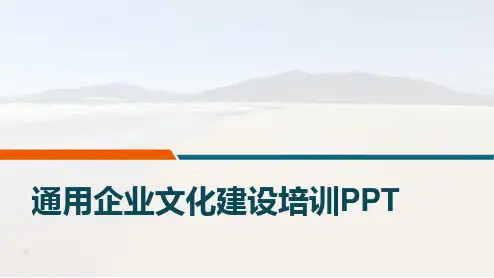 教育培训机构企业文化ppt
