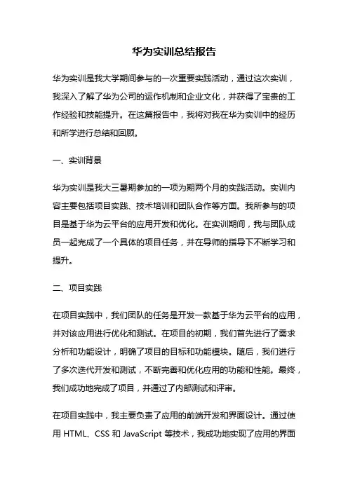 华为实训总结报告