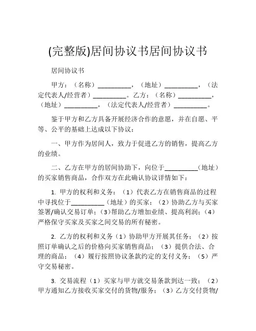(完整版)居间协议书居间协议书