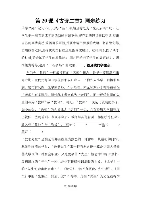 四年级下册语文同步练习20古诗两首_苏教版