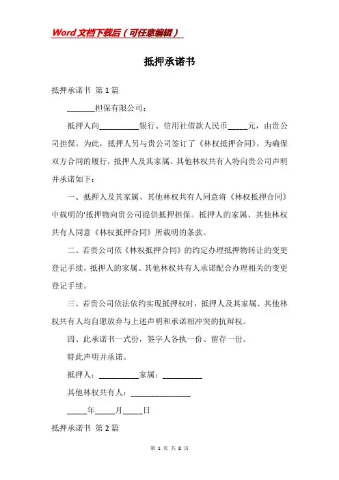 抵押承诺书