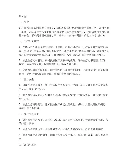 妇产科医疗质量年度总结(3篇)