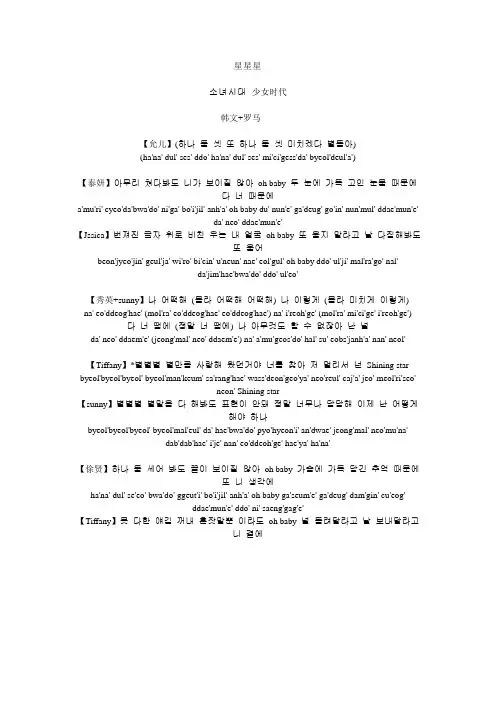 星星星韩文+罗马音译 少女时代