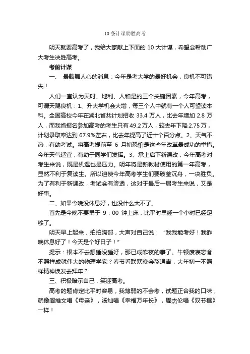 10条计谋助胜高考_高考励志