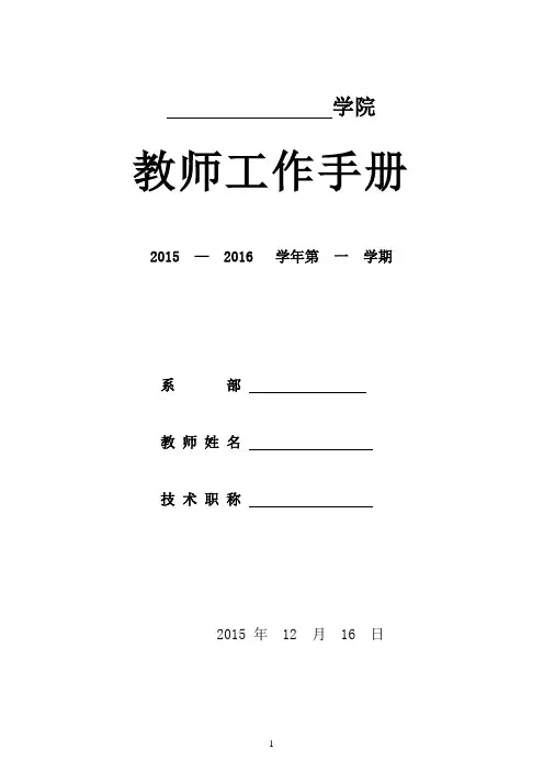建筑材料教师工作手册、大纲、教案、进度表