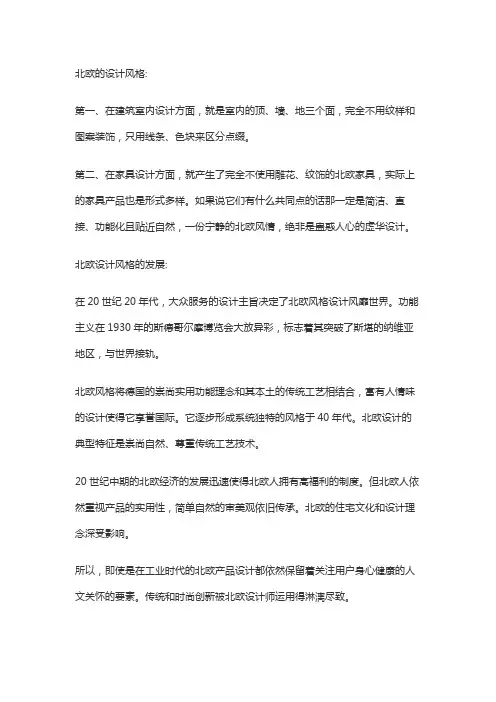 北欧风格设计说明