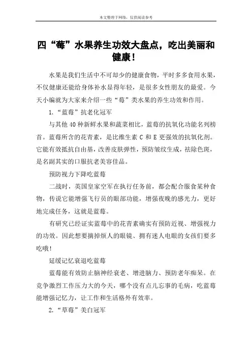 四“莓”水果养生功效大盘点,吃出美丽和健康!