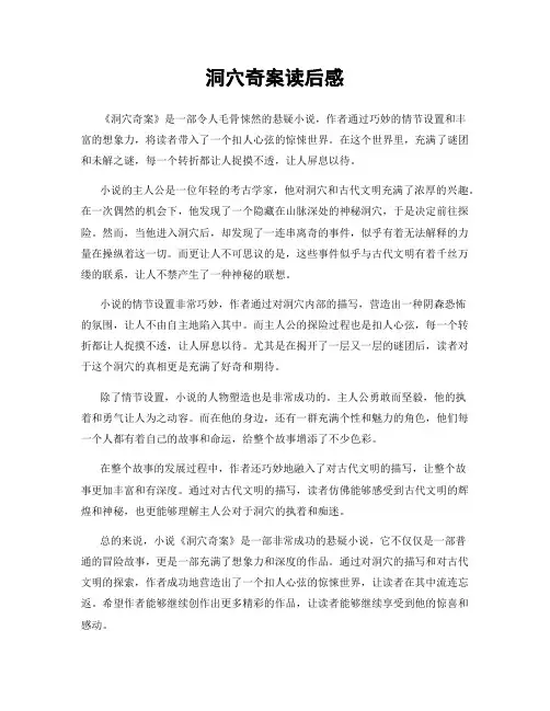 洞穴奇案读后感
