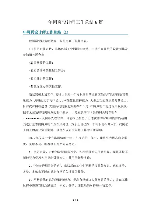 年网页设计师工作总结6篇