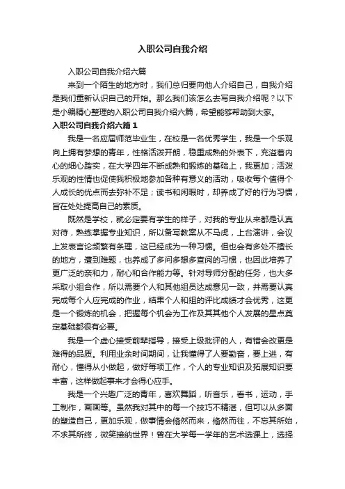 入职公司自我介绍六篇