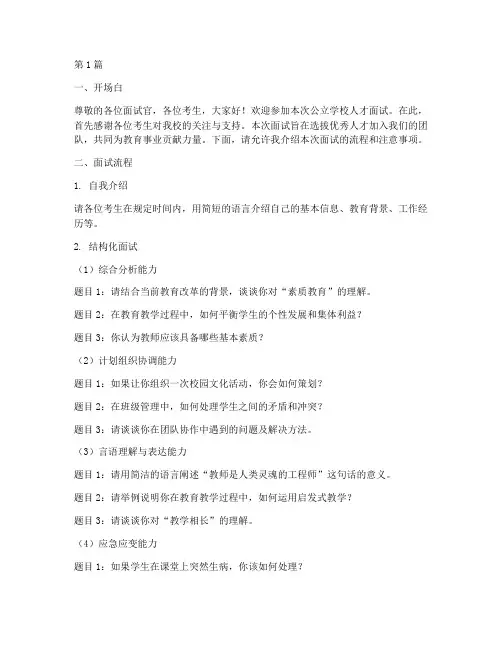 公立学校人才面试题目(3篇)