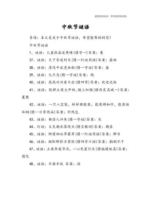 中秋节谜语