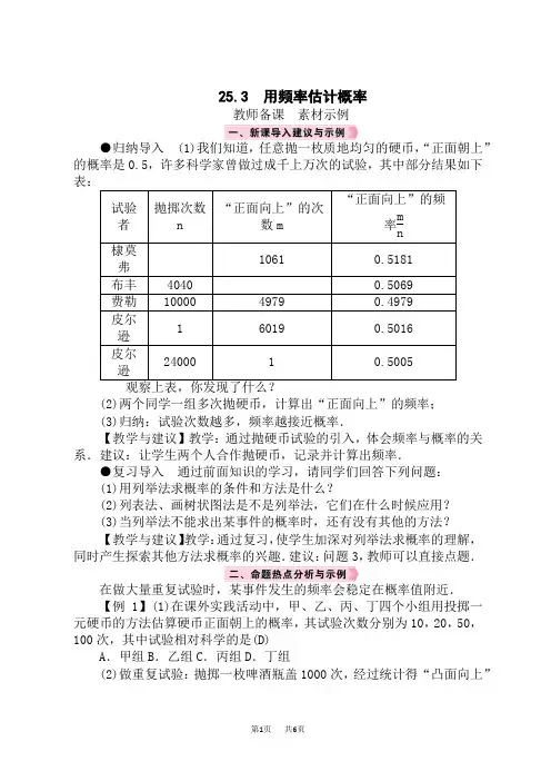 人教版九年级数学RJ上册精品教案 第25章 概率初步 25.3 用频率估计概率