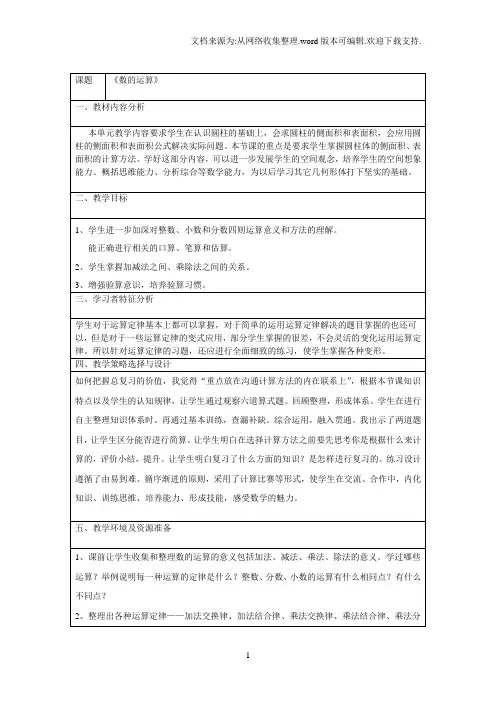 《数的运算》教学设计