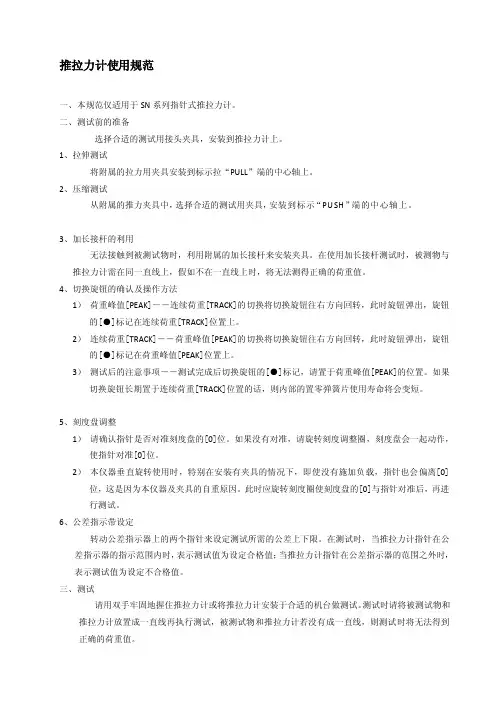 推拉力计应用标准[整理版]