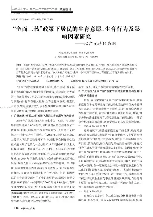 “全面二孩”政策下居民的生育意愿、生育行为及影响因素研究