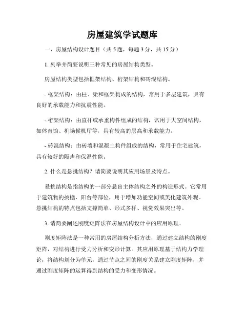 房屋建筑学试题库