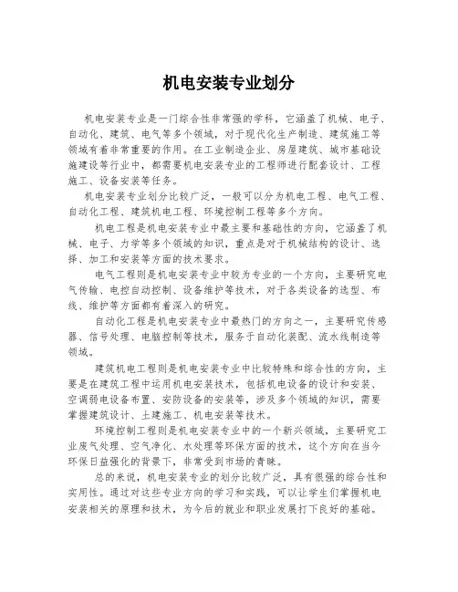 机电安装专业划分