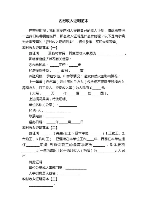 农村收入证明范本