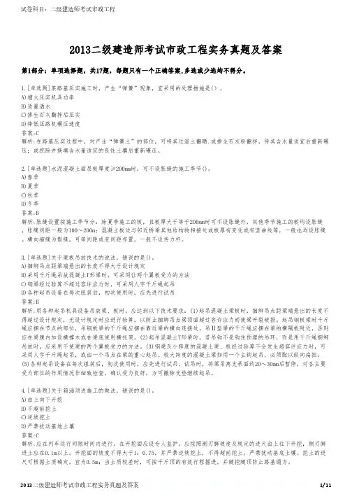 2013二级建造师考试市政工程实务真题及答案