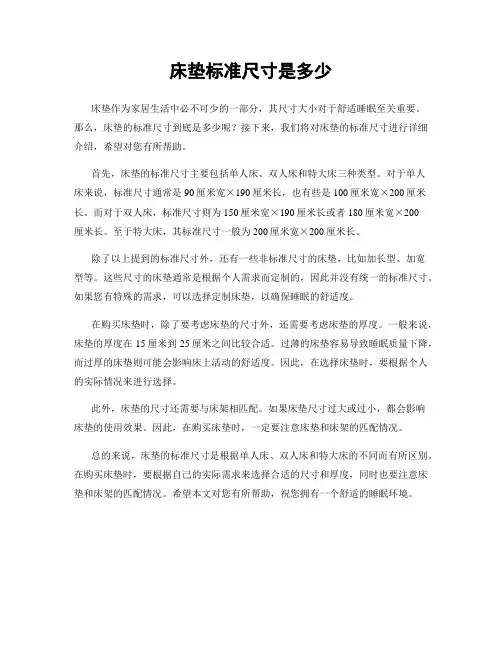 床垫标准尺寸是多少