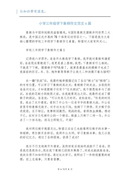 小学三年级学下象棋作文范文6篇