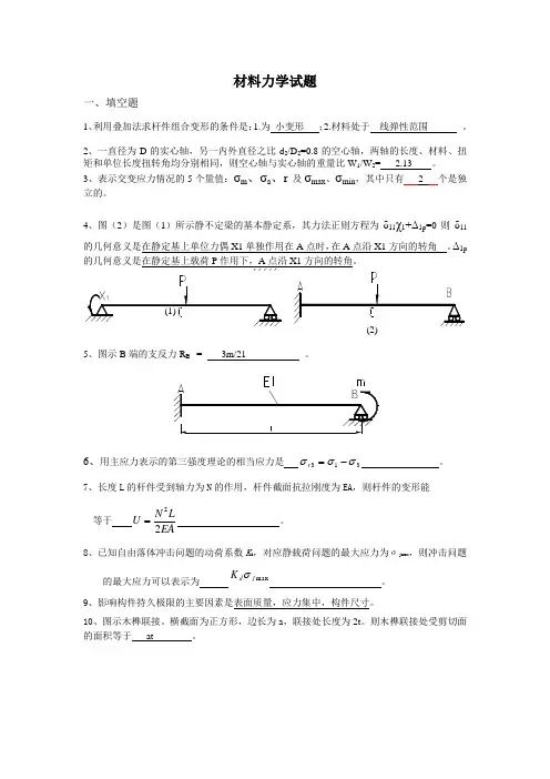 材料力学试题