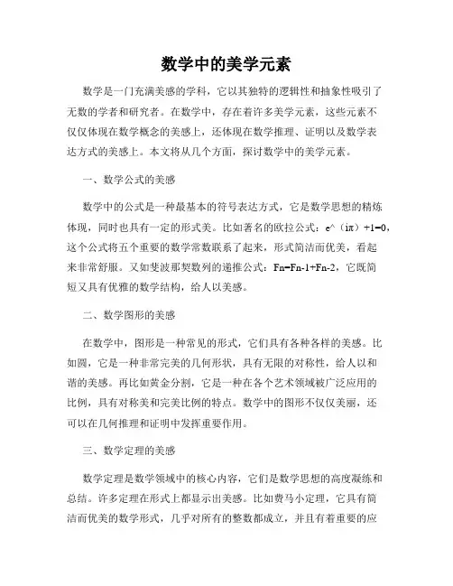 数学中的美学元素