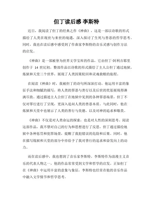 但丁读后感 李斯特