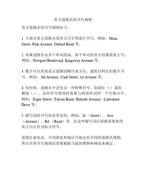 英文道路名的书写规则