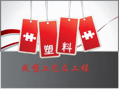 塑料工业-文档资料