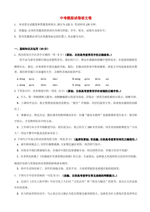 浙江省杭州市2019届中考语文模拟试卷6_含答案