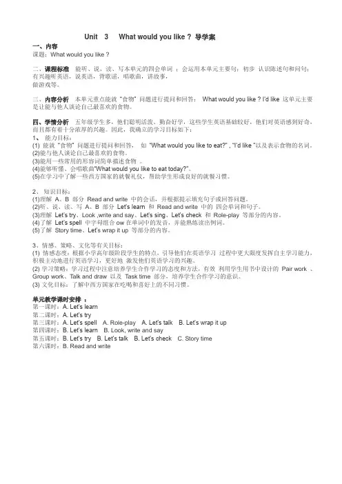 五年级英语上册-unit_3_导学案