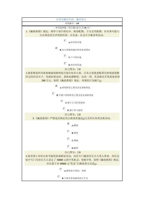 公务员廉洁从政、廉洁奉公