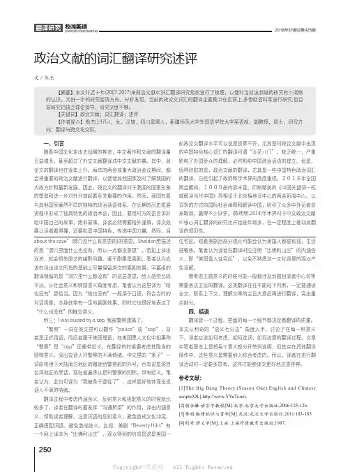 政治文献的词汇翻译研究述评