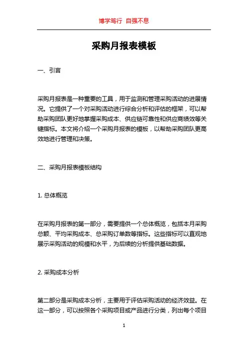 采购月报表模板
