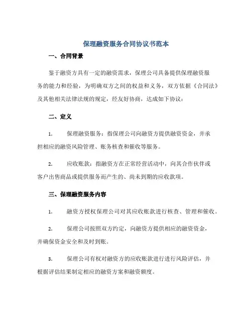 保理融资服务合同协议书范本
