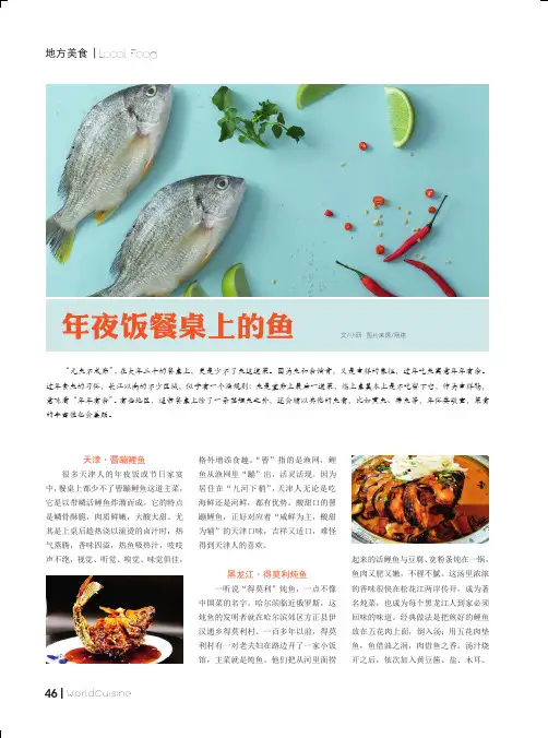 年夜饭餐桌上的鱼