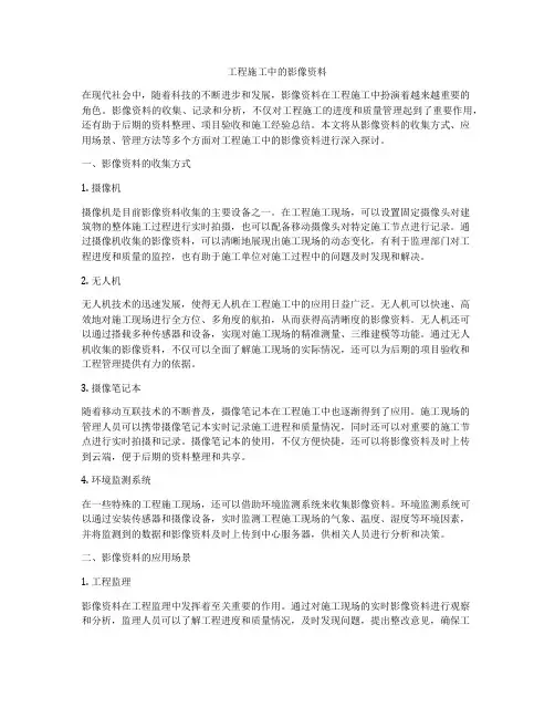 工程施工中的影像资料