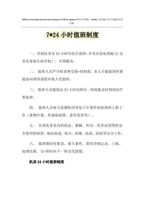 2021年7-24小时值班制度